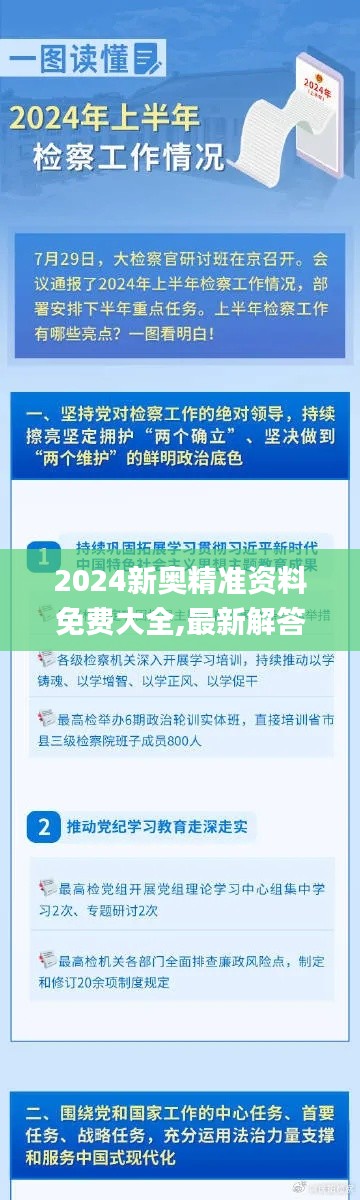 2025新奧精準資料免費大全，探索未來能源的寶庫，2025新奧精準資料免費大全，開啟未來能源寶庫之門