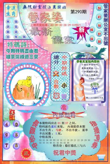 新澳門管家婆，揭秘期期中之道，探尋成功之秘，揭秘期期中之道，新澳門管家婆的成功秘訣