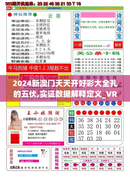 揭秘新奧天天開(kāi)獎(jiǎng)記錄，探尋未來(lái)的幸運(yùn)之門(mén)，揭秘新奧天天開(kāi)獎(jiǎng)記錄，探尋幸運(yùn)之門(mén)開(kāi)啟的奧秘
