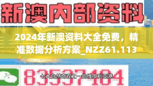 新澳精準(zhǔn)資料免費(fèi)提供網(wǎng)，助力信息獲取與知識(shí)共享，新澳精準(zhǔn)資料免費(fèi)分享平臺(tái)，助力信息獲取與知識(shí)共享的新時(shí)代工具