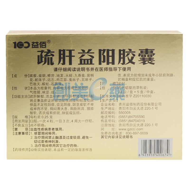 疏肝益陽膠囊的功效與作用解析，疏肝益陽膠囊的功效與作用詳解