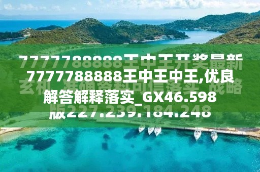 探索神秘數字背后的故事，王中王的傳奇與象征意義，神秘數字背后的故事，王中王的傳奇與象征意義探索