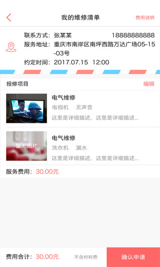 管家婆