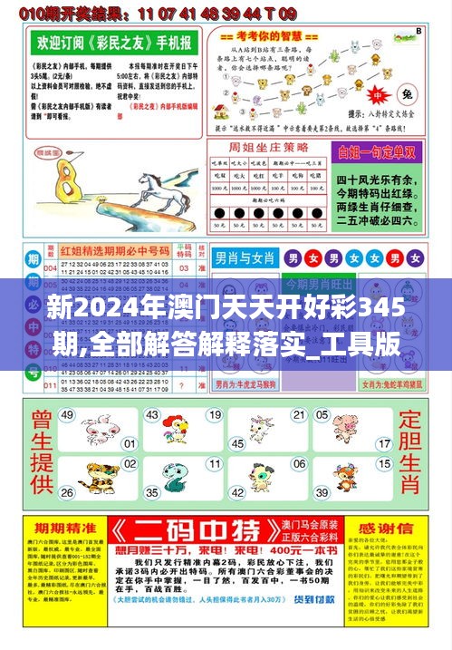 新奧2025天天彩正版資料，探索與解析，新奧2025天天彩正版資料解析與探索
