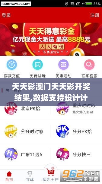 彩票樂趣
