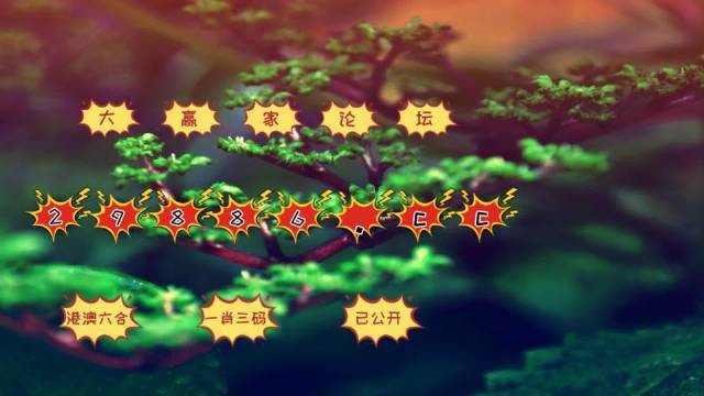 7777788888跑狗論壇開獎