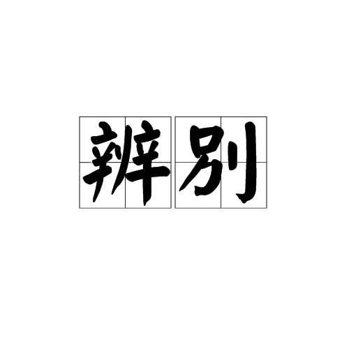 深度解析:7777788888四肖四碼是什么?探索其含義與信息來源辨析