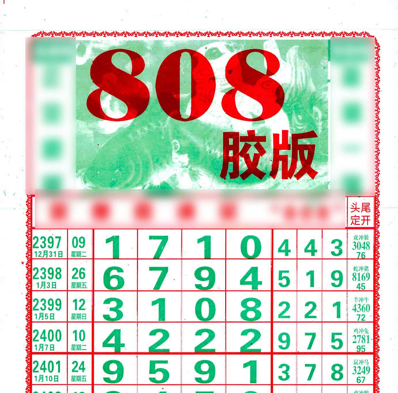 深度解析：管家婆王中王開獎結果十記錄香港的權威性與數據價值